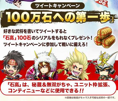 「好きな無双武将」をツイートしてお得アイテムGET!