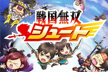 一騎当千アクションゲーム『戦国無双シュート』の事前登録開始!