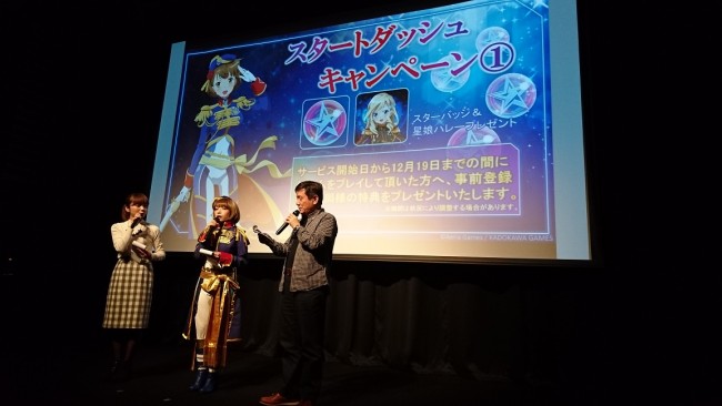 スターリーガールズ　試遊会　アエリア　KADOKAWA