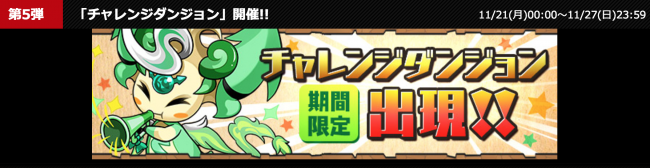 「全世界6000万DL達成記念イベント(前半)」第五弾