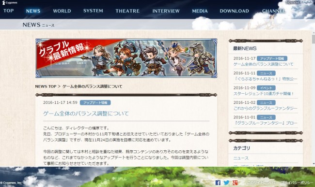 グラブルでは11月24日にバランス調整が実施される。