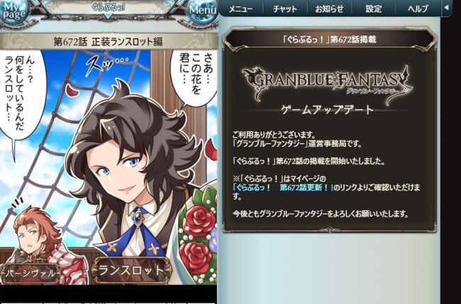 グラブル、４コマ「ぐらぶるっ！」最新話672話更新！ランスロット新スキンで颯爽登場！