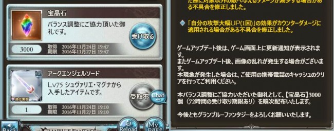 グラブル、宝晶石を3000個、プレゼントに配布！ガチャが10連回せる量！