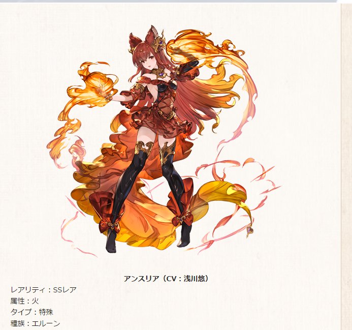 本日19時よりグランブルーファンタジー(グラブル)に登場する火エルーン「アンスリア」！