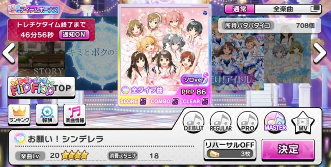 デレステ楽曲選択画面