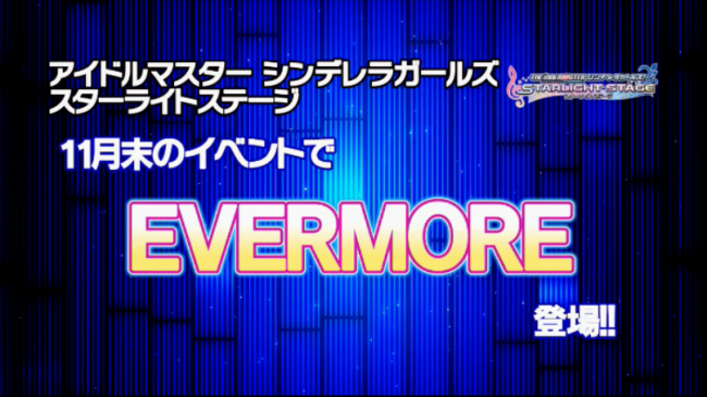 11月末イベント楽曲「EVERMORE」