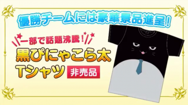 シンデレラクイズ優勝賞品「黒ぴにゃこら太Tシャツ」