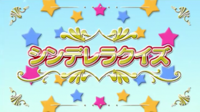 5th Anniversarty Party ニコ生SP「シンデレラクイズ」