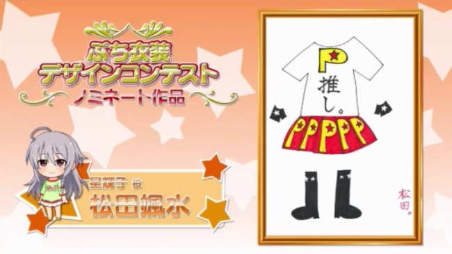 松田颯水(星輝子 役)提案「WinWinな関係」