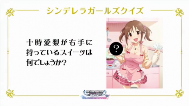 シンデレラガールズクイズ