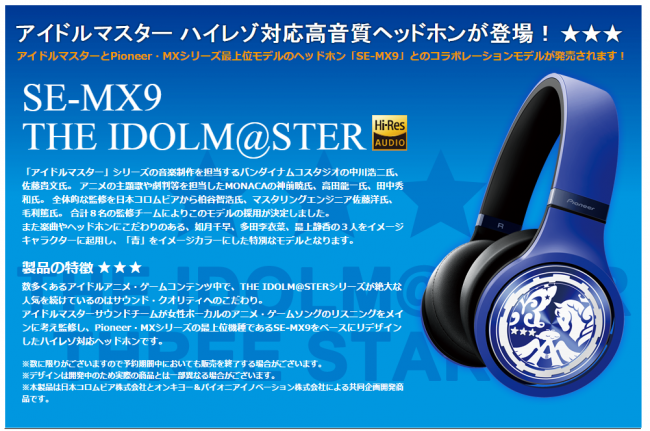 アイドルマスター ハイレゾ対応高音質ヘッドホン