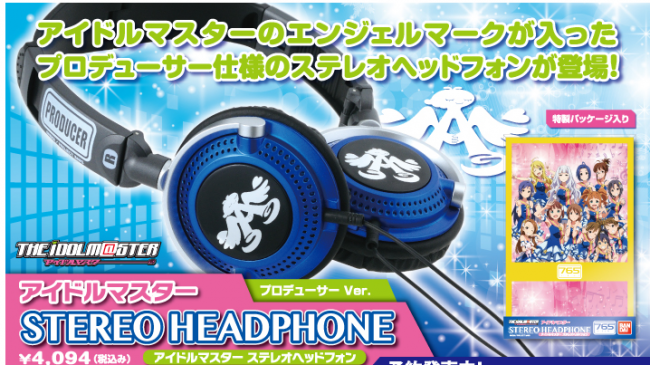 アイマスステレオヘッドフォン