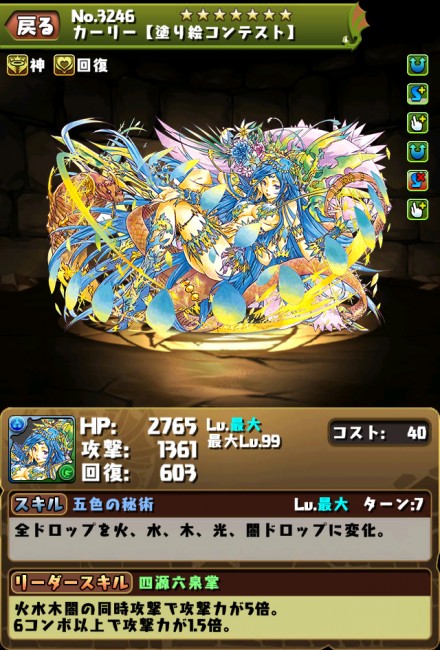 水カーリー　ステータス