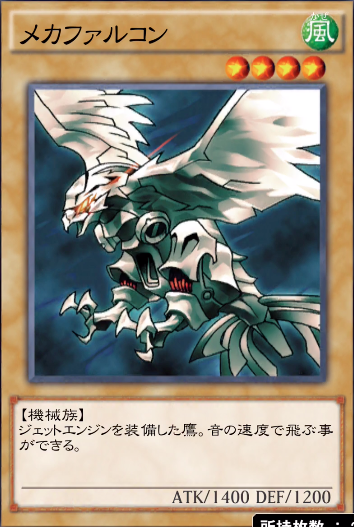 遊戯王デュエルリンクス 遊戯王 メカファルコン