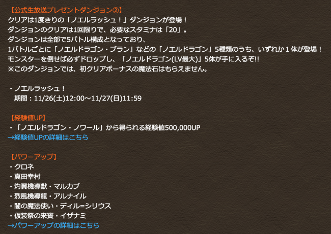 ガンホー公式 パズドラ生放送　記念プレゼント2