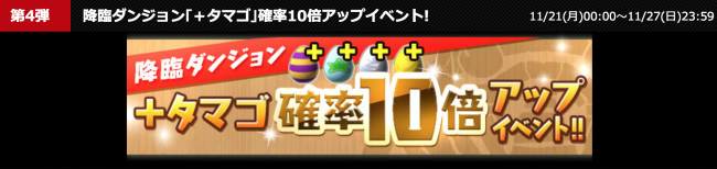 「全世界6000万DL達成記念イベント(前半)」第四弾