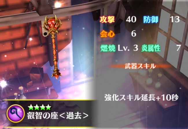 真・叡智の座＜未来＞の1段階目