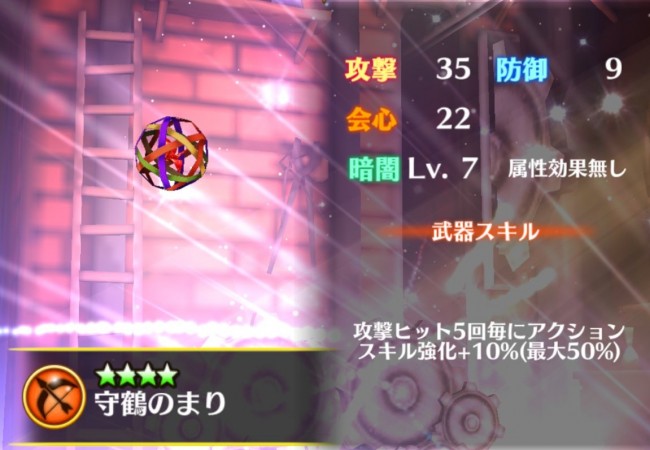 真・守鶴のまり・祈りの1段階目