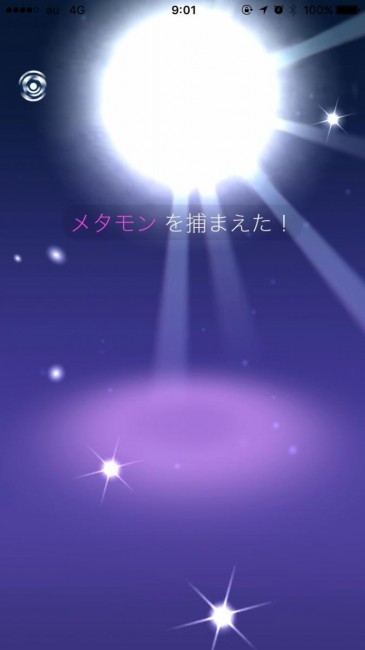 スマホゲーム　ポケモンGO　メタモン