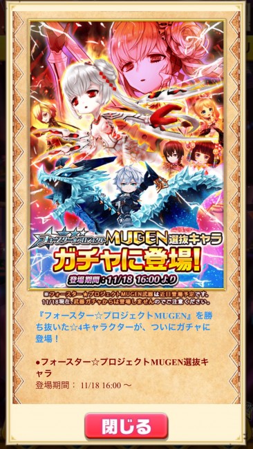 白猫 フォースターガチャ