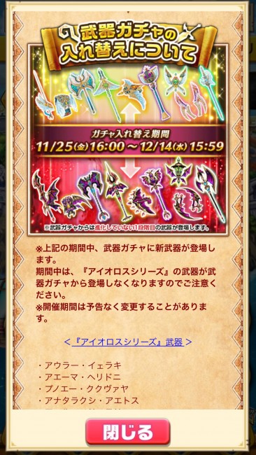 白猫　武器ガチャ入れ替え