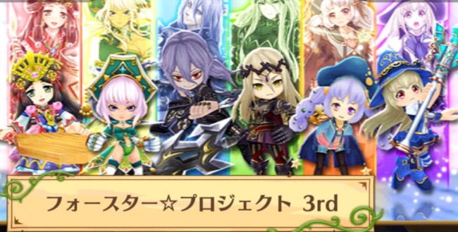 フォースタープロジェクト3rd