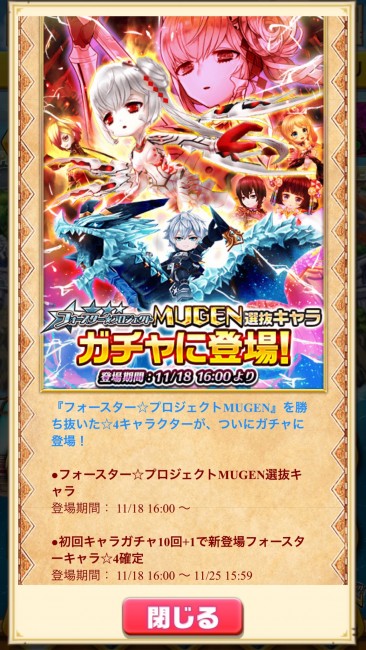 白猫10＋1連で新キャラ1人確定