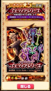 ゴエティアシリーズ登場