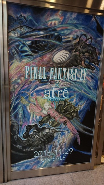 ファイナルファンタジー15　スクエニ　発売日