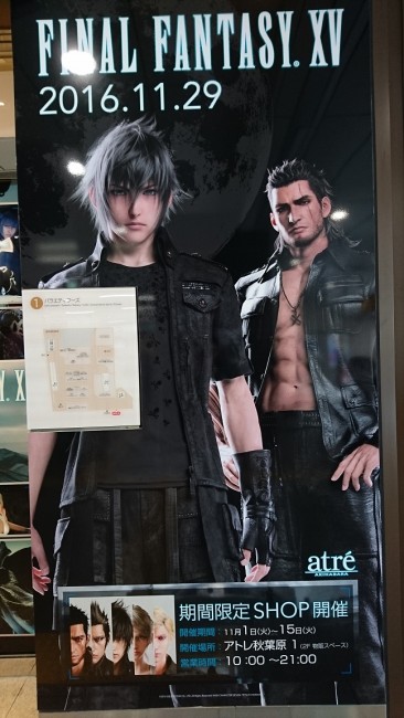 ファイナルファンタジー15　スクエニ　発売日