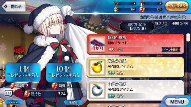 FGOサンタオルタ 魔法のくつしたガチャ1