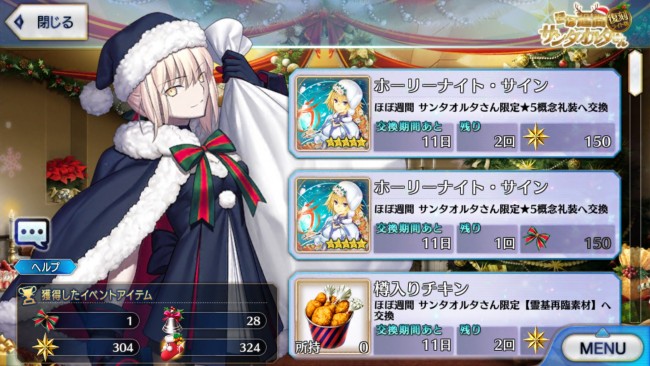 FGOサンタオルタ復刻版 アイテム交換1