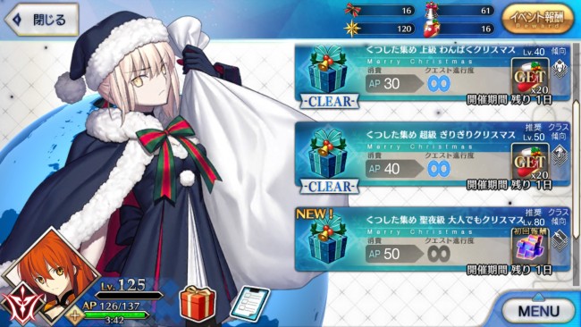 FGOサンタオルタ復刻版 聖夜級 登場！