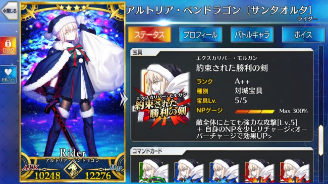 FGOサンタオルタ復刻版 スキルとパラメーター1