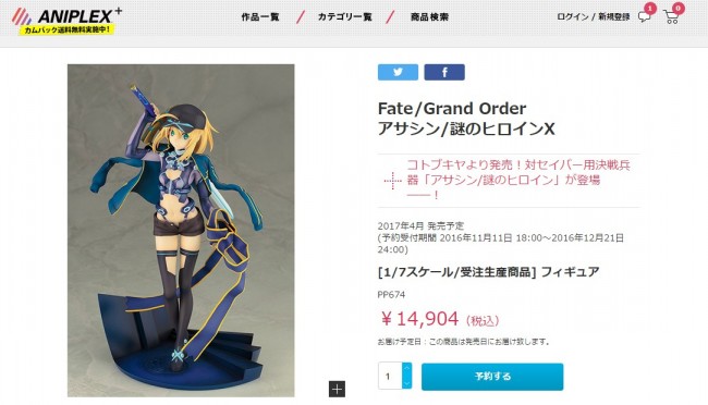 FGO謎のヒロインX フィギュア1