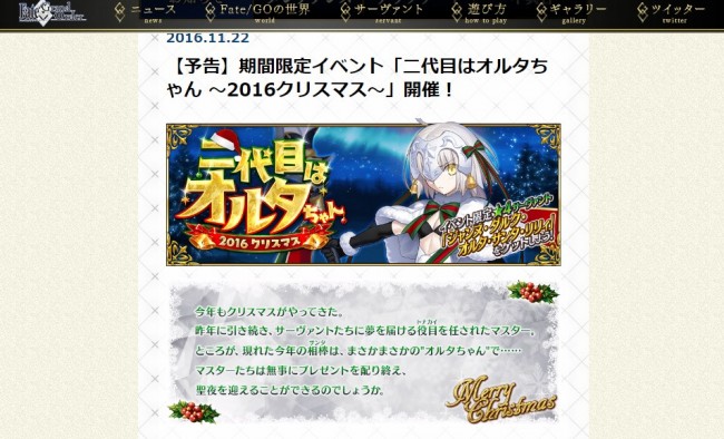 FGO二代目はオルタちゃん 2016クリスマス1