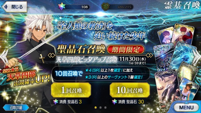 FGO「天草四郎ピックアップ召喚」開催中1