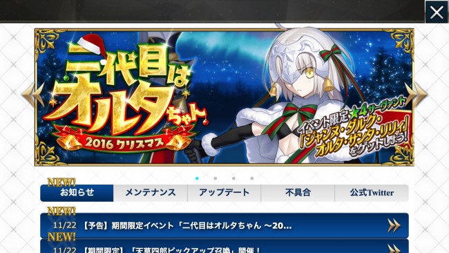 FGO二代目はオルタちゃん開始1