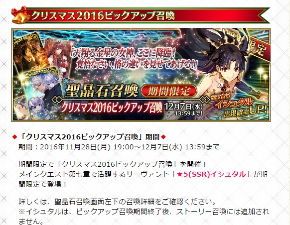 FGOイシュタル降臨1