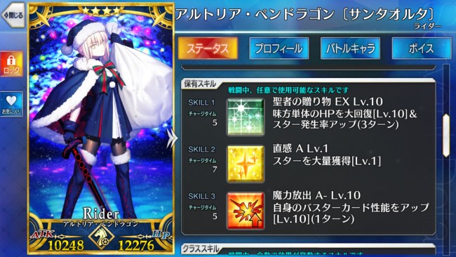 FGOサンタオルタ復刻版 スキルとパラメーター2