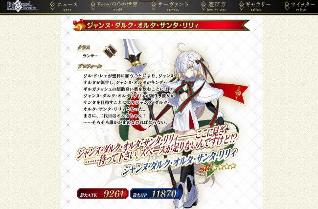 FGO二代目はオルタちゃん開始1