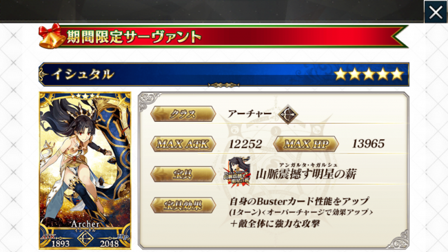 FGOイシュタル降臨2