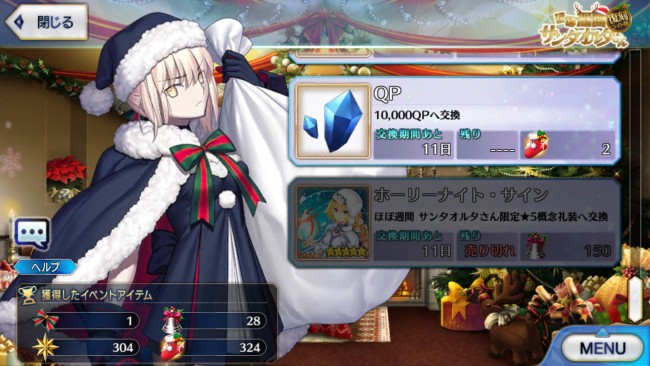 FGOサンタオルタ復刻版 アイテム交換2