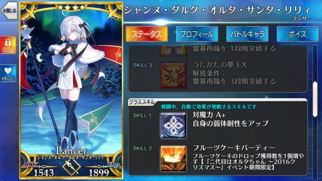 FGOオルタちゃん3