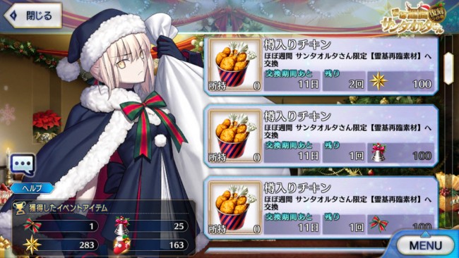 FGOサンタオルタ復刻版 霊基再臨アイテム交換