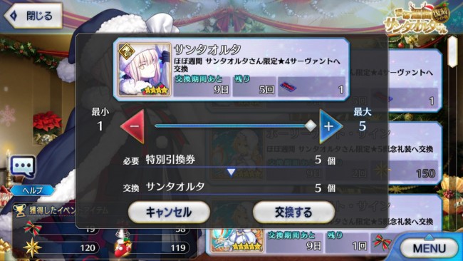 FGOサンタオルタ復刻版 育成3