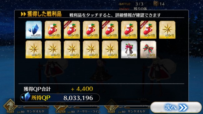 FGOサンタオルタ復刻版 上級 アイテムドロップ