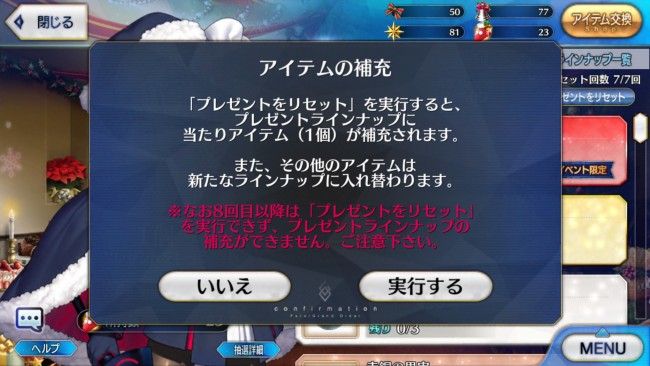 FGOサンタオルタ復刻版 魔法のくつしたガチャ4