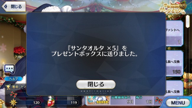 FGOサンタオルタ復刻版 育成4