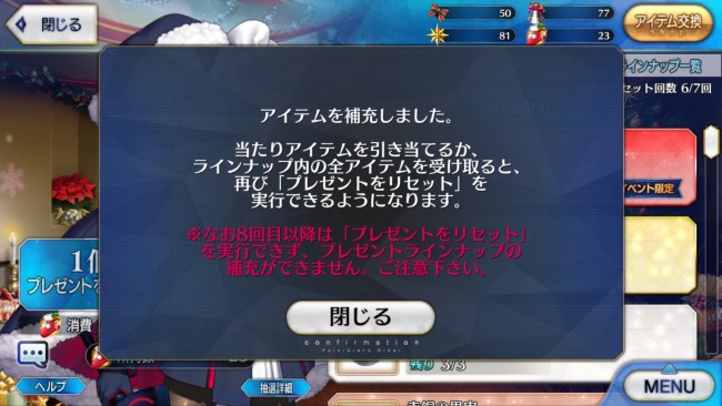 FGOサンタオルタ復刻版 魔法のくつしたガチャ5